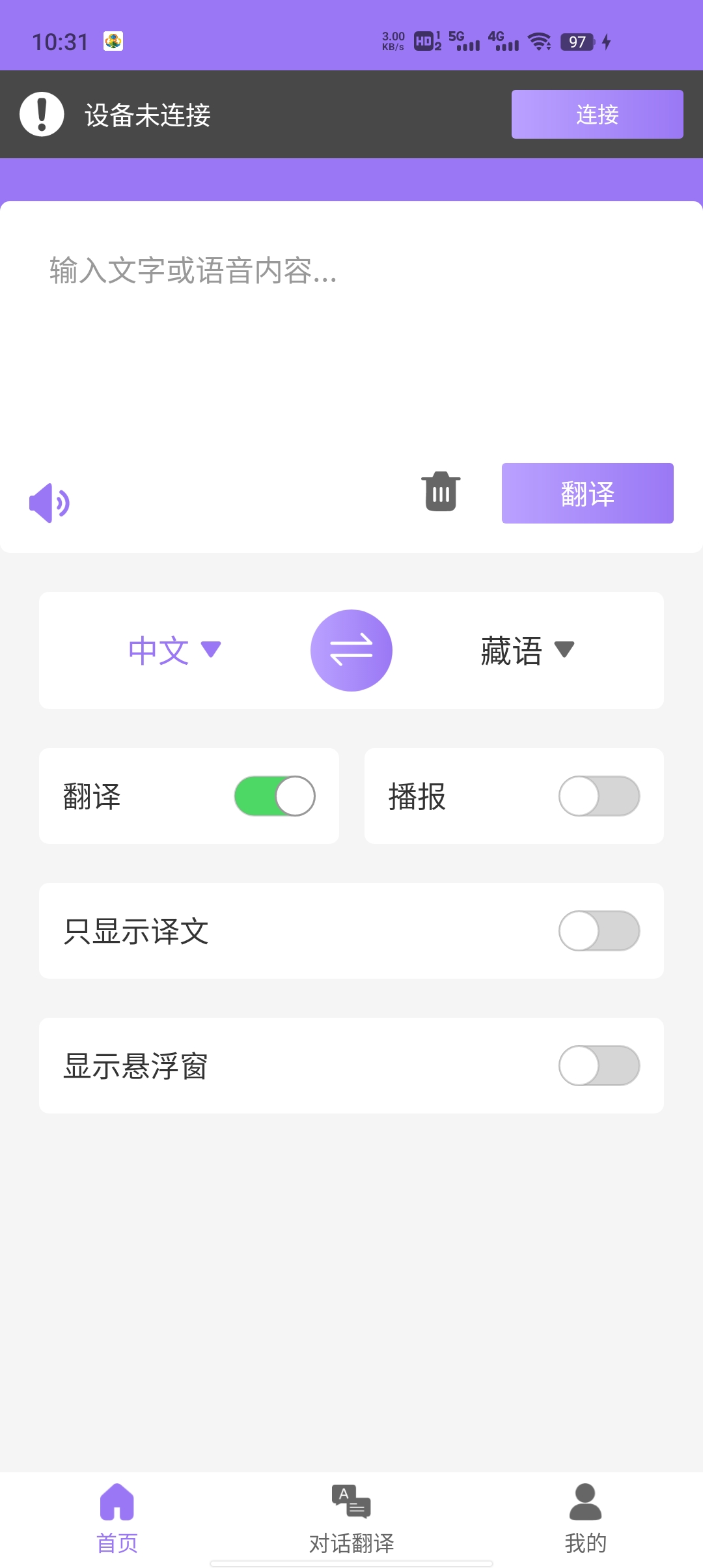 查瓦云翻译手机软件app截图