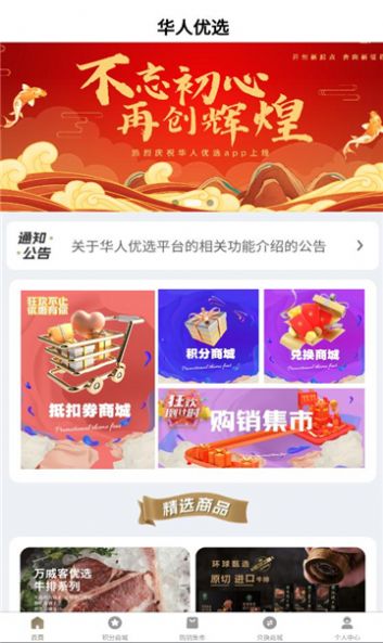 华人优选手机软件app截图