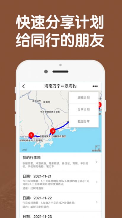 热气球旅游手机软件app截图