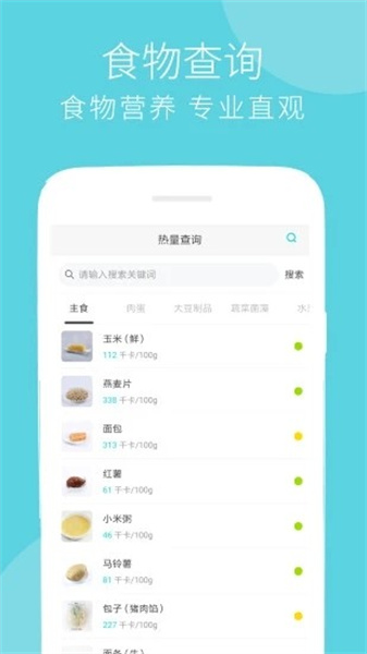 健身减肥食谱手机软件app截图