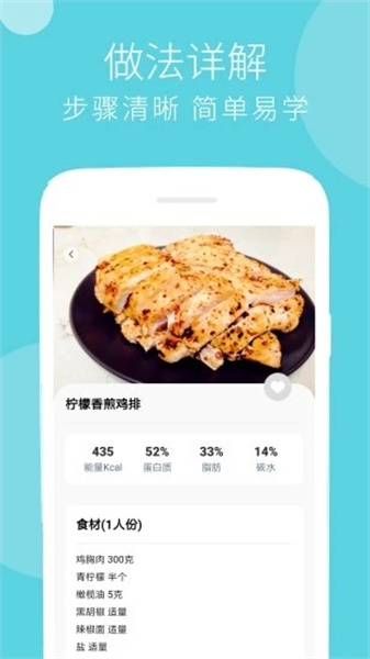 健身减肥食谱手机软件app截图