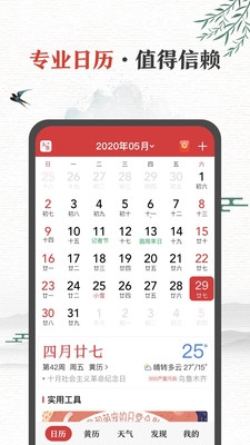中华万年历日历最新版下载手机软件app截图