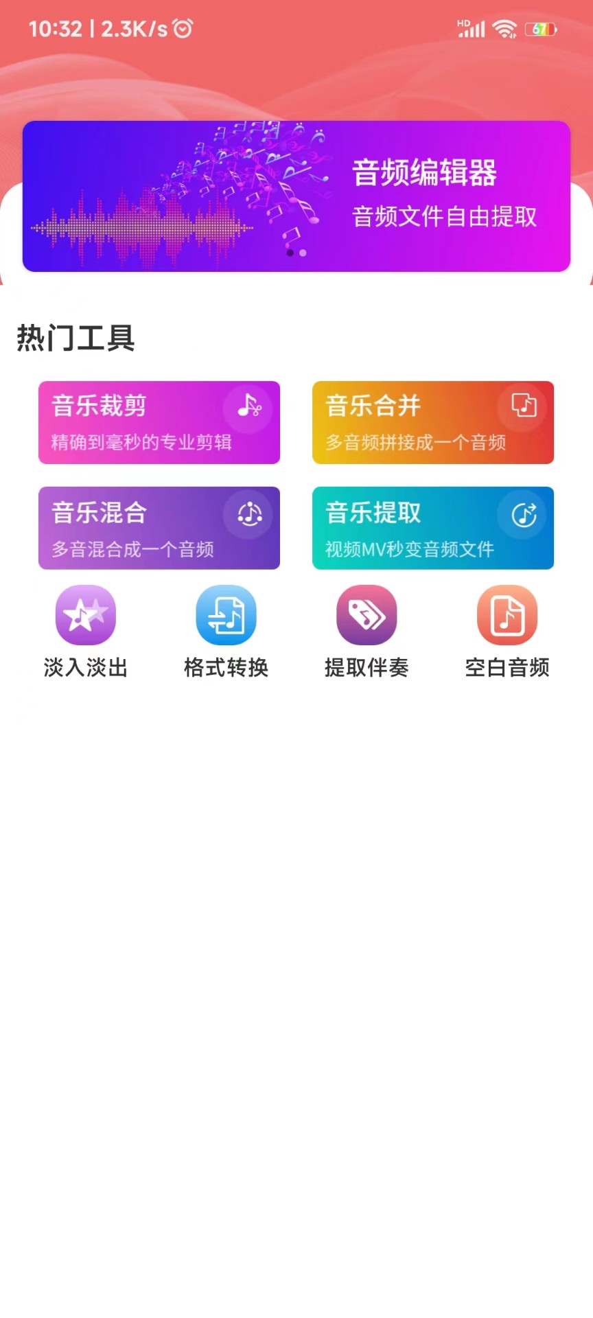 爱跃音频编辑手机软件app截图