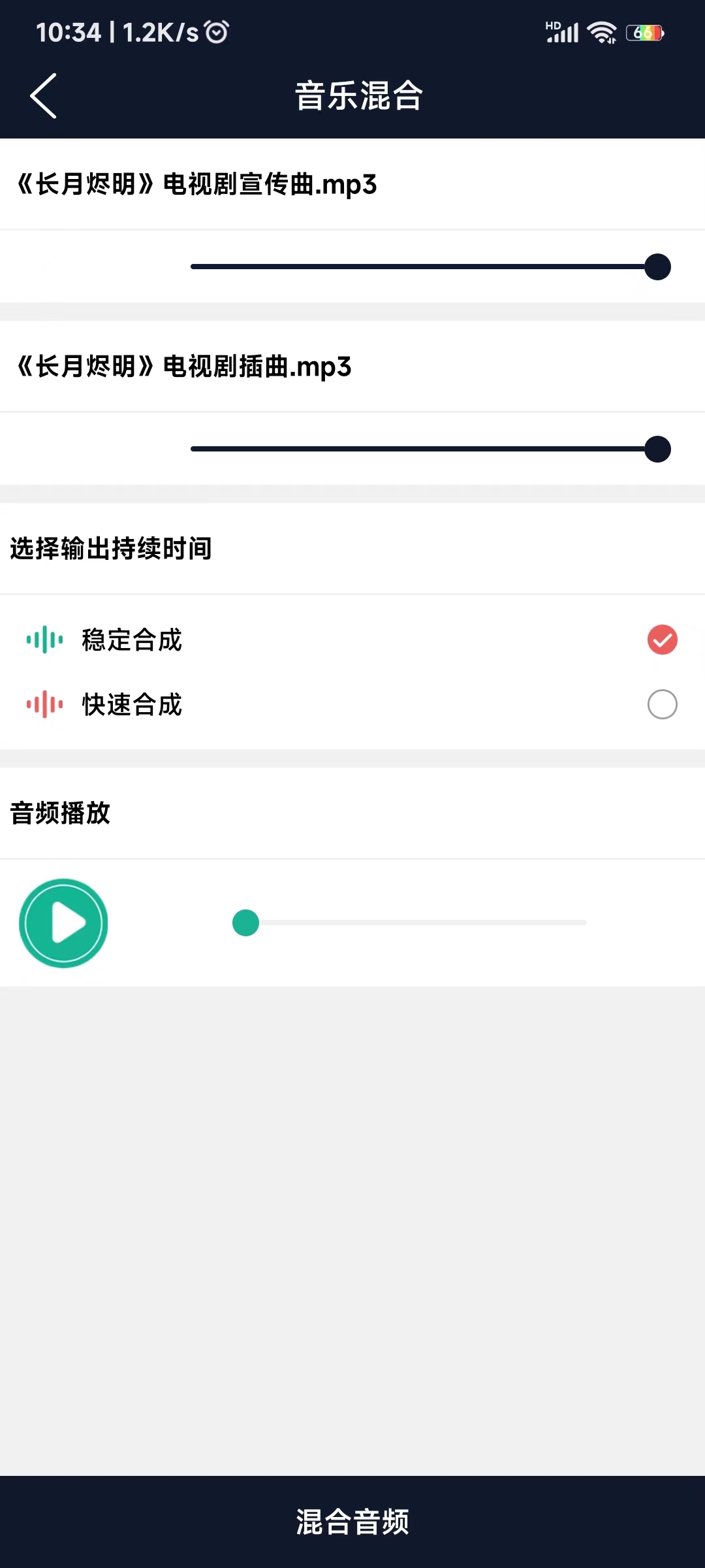 爱跃音频编辑手机软件app截图