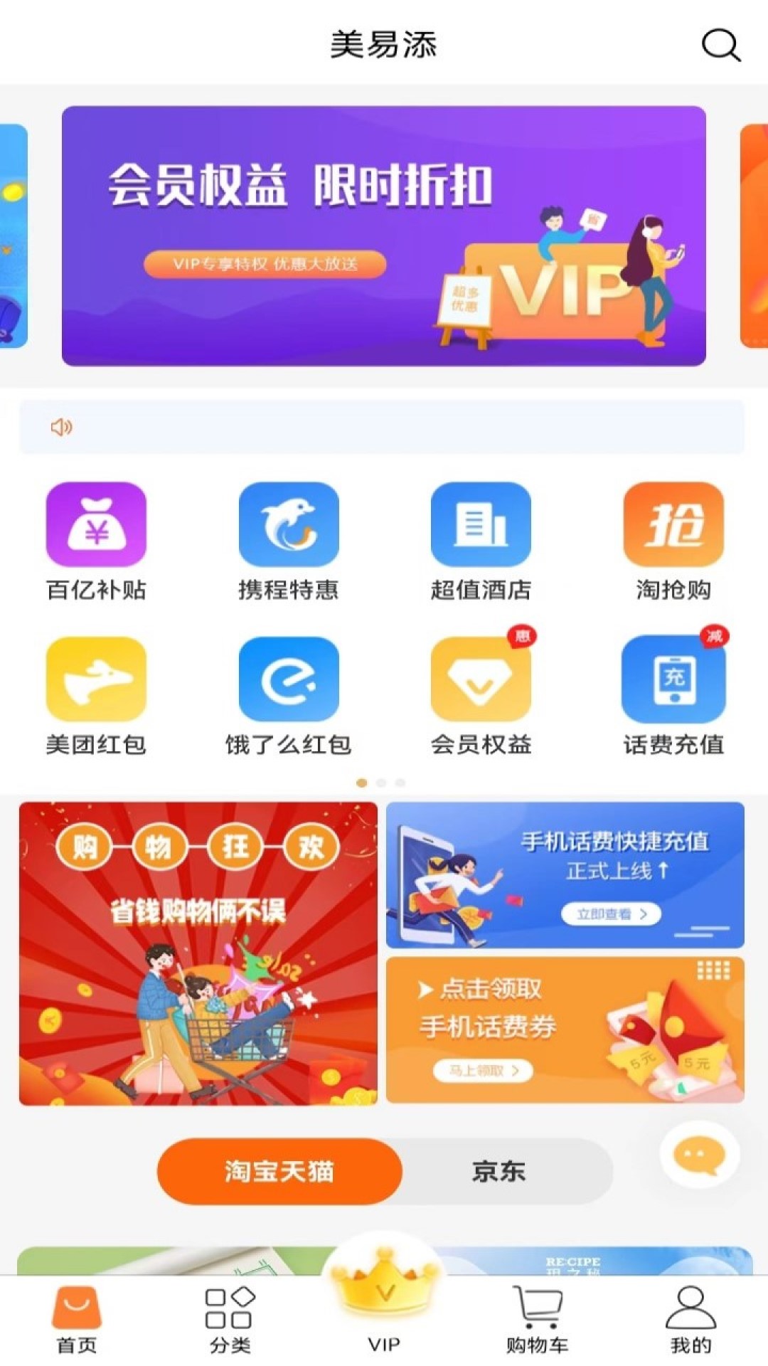 美易添手机软件app截图