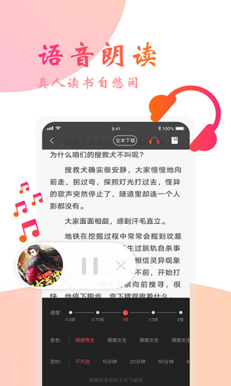 阅友小说APP官方版下载安装手机软件app截图