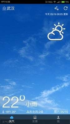 爱天气预报手机软件app截图