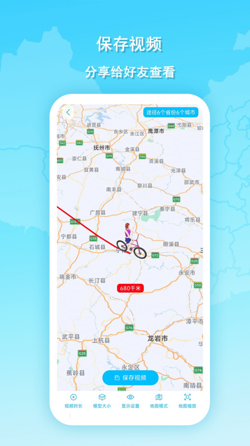 旅行动画地图手机软件app截图