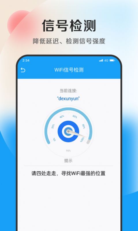 速捷加速助手手机软件app截图