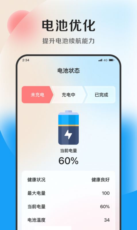 速捷加速助手手机软件app截图