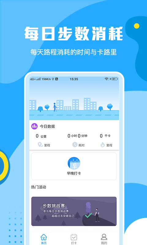 步步运动下载安装手机软件app截图