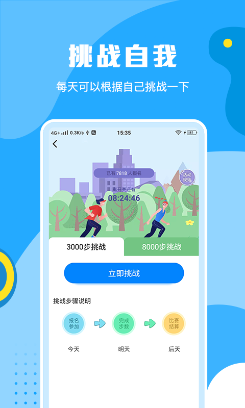 步步运动下载安装手机软件app截图