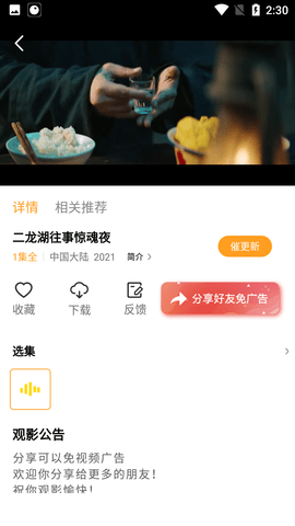 豆角影视免费追剧大全手机软件app截图