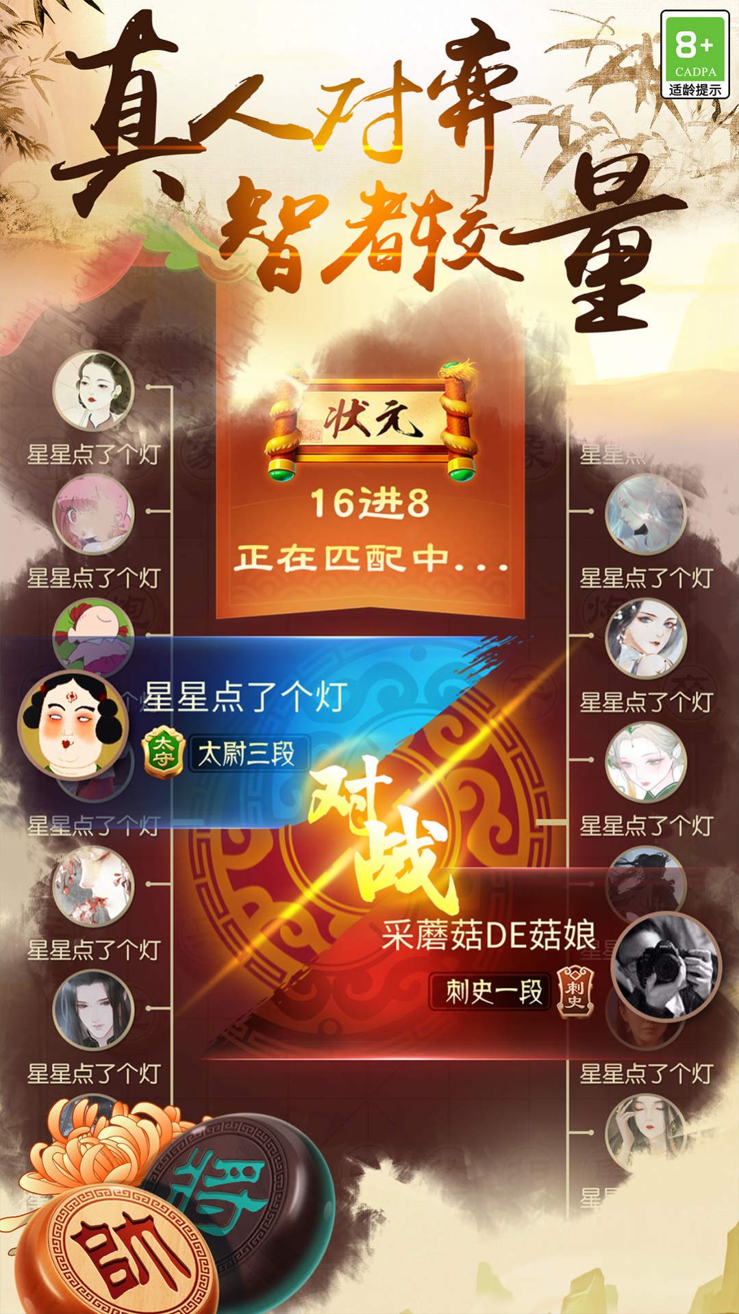 中国象棋之战下载安装最新版手游app截图