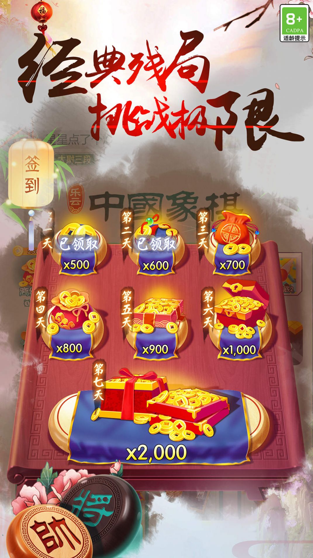 中国象棋之战下载安装最新版手游app截图
