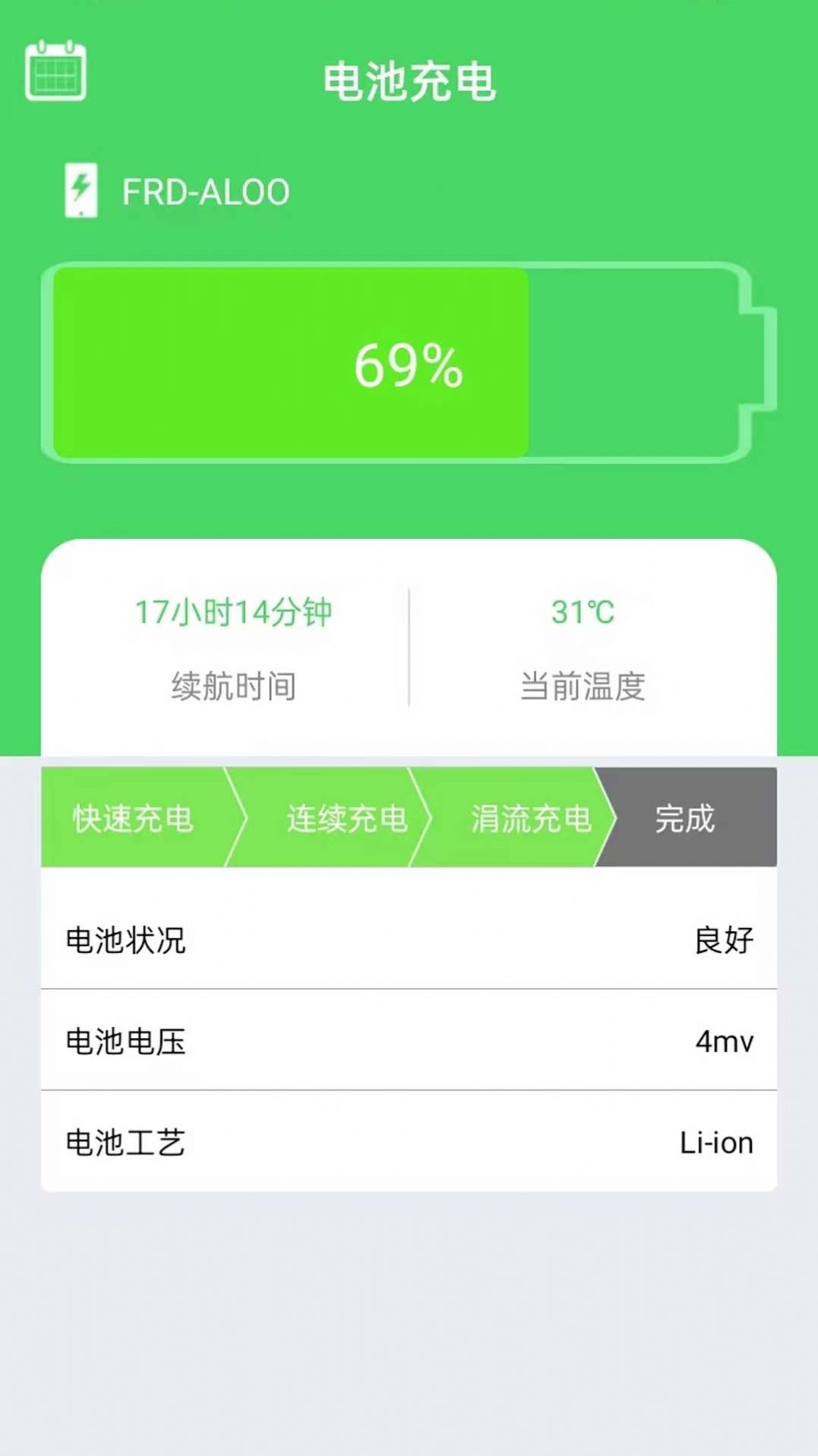 如意省电手机软件app截图