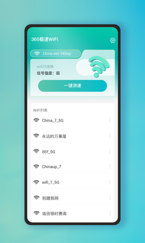 365极速WiFi手机软件app截图