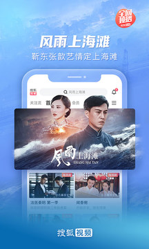 搜狐视频在线看电视剧手机软件app截图