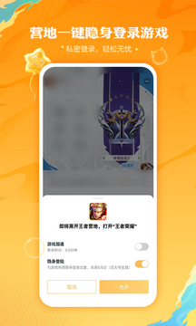 王者营地官方版免费下载手机软件app截图