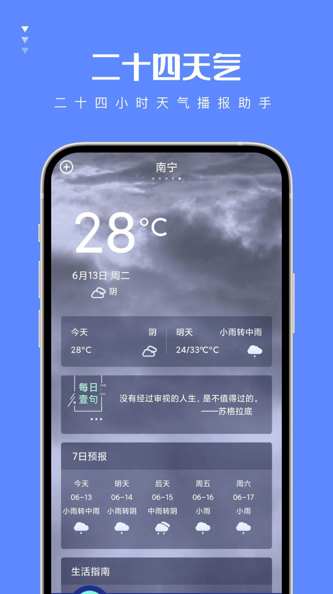 二十四天气2024下载安装手机软件app截图