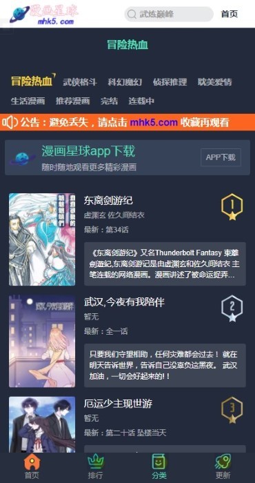 漫画星球app手机软件app截图