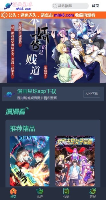 漫画星球app手机软件app截图