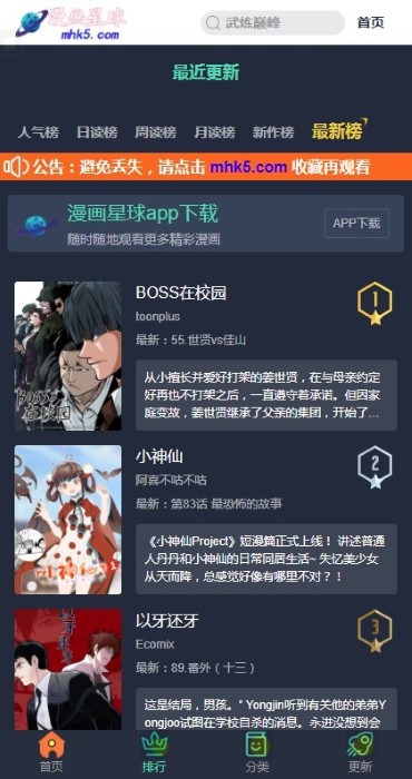 漫画星球app手机软件app截图