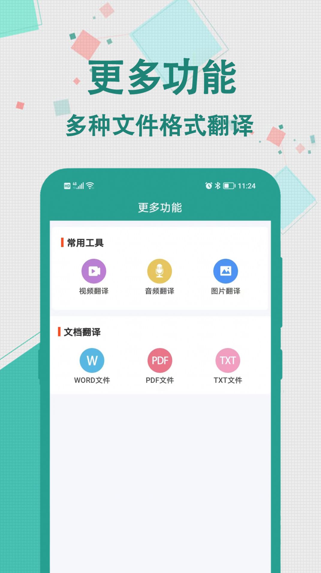 轩优翻译手机软件app截图