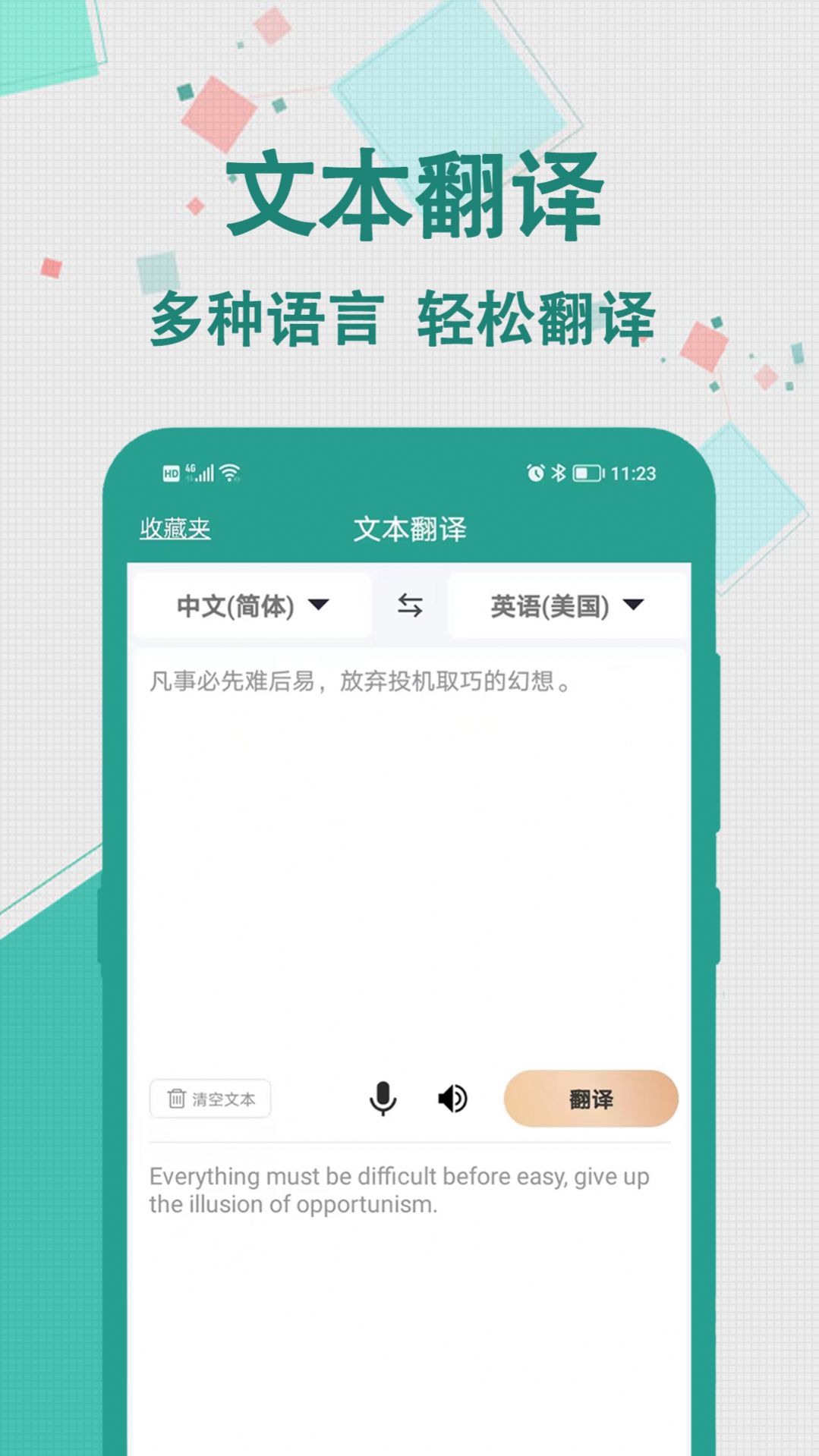 轩优翻译手机软件app截图