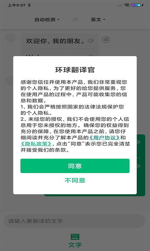 环球翻译官手机软件app截图