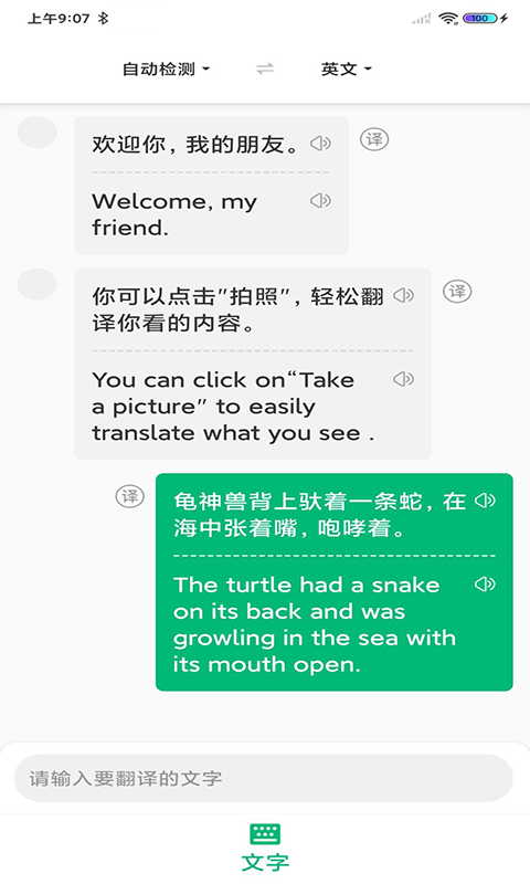 环球翻译官手机软件app截图