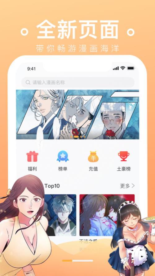 番狐漫画app下载手机软件app截图