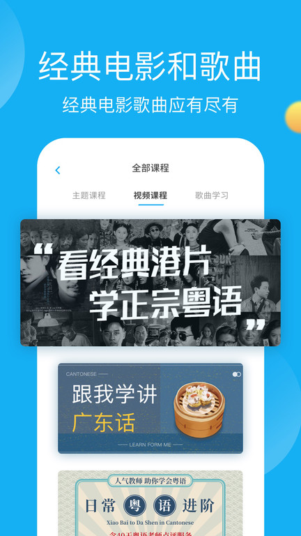 粤语学习帮手机软件app截图