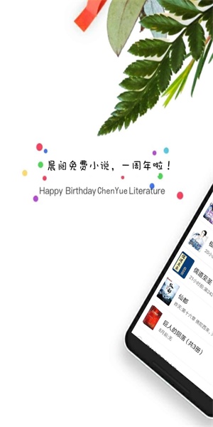 晨阅小说app官方版下载手机软件app截图