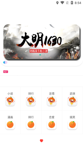 橘子动漫手机软件app截图