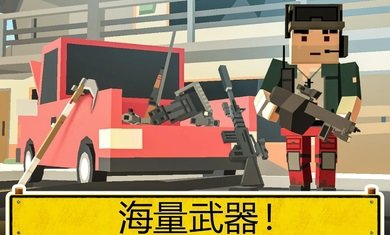 未知的像素枪战中文版手游app截图