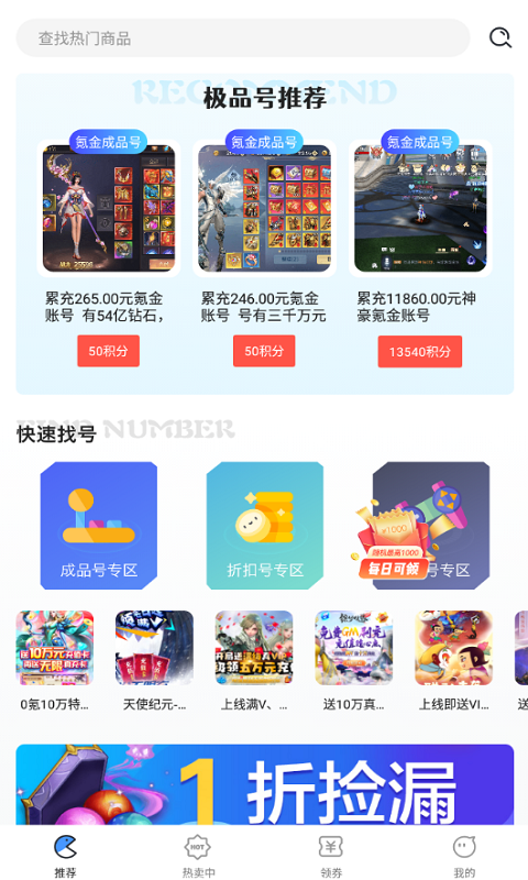 掌心游戏交易手机软件app截图