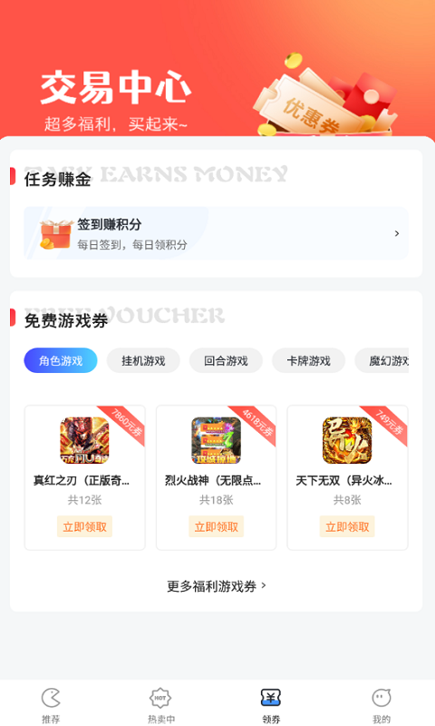 掌心游戏交易手机软件app截图