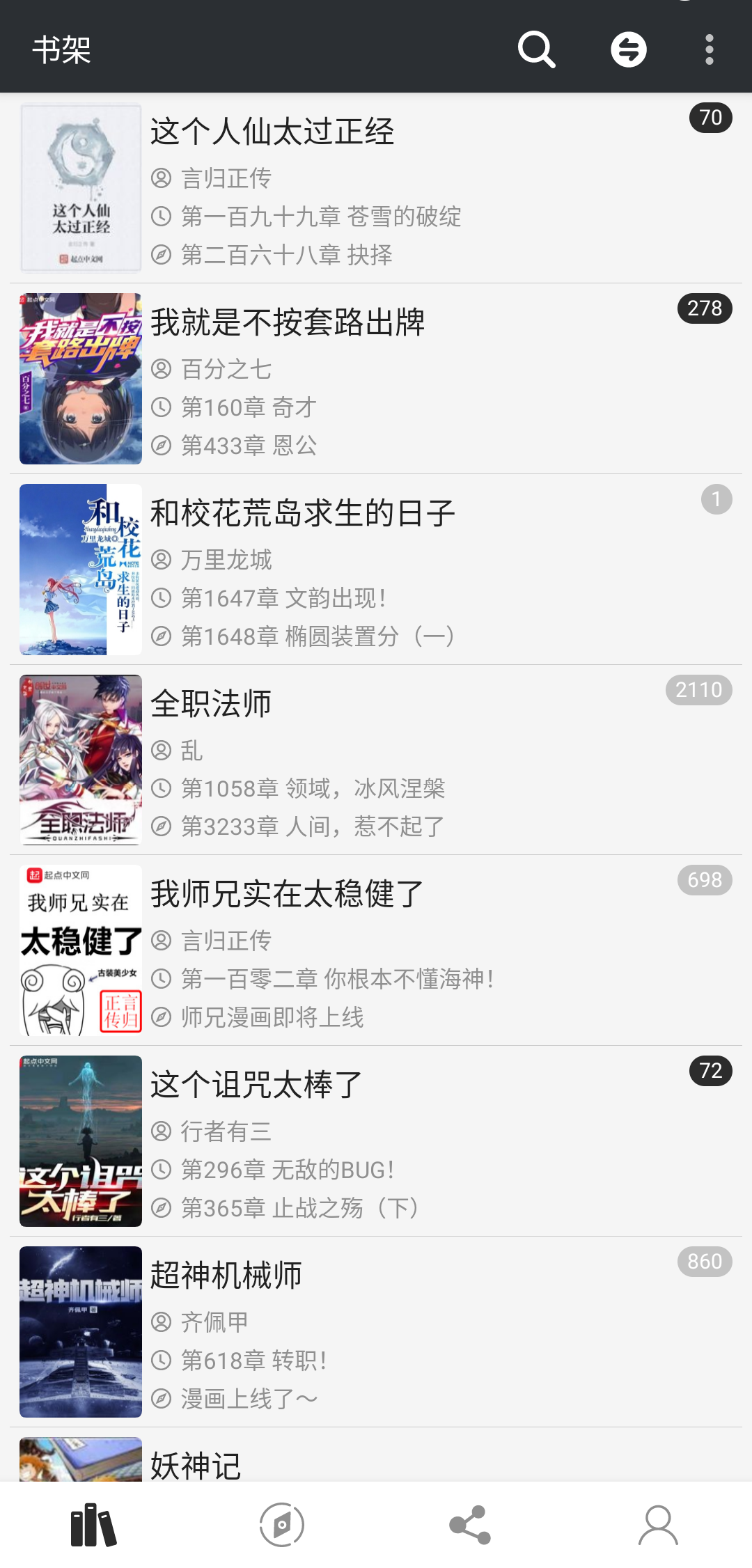 百搜小说app下载安装手机软件app截图