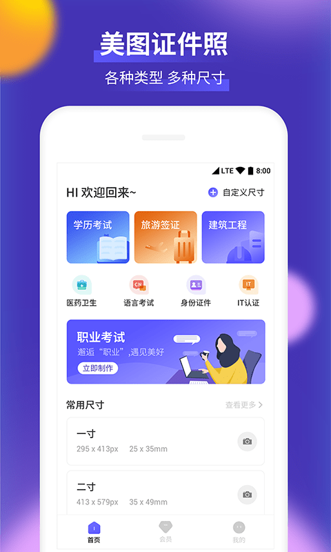 柒核证件照手机软件app截图