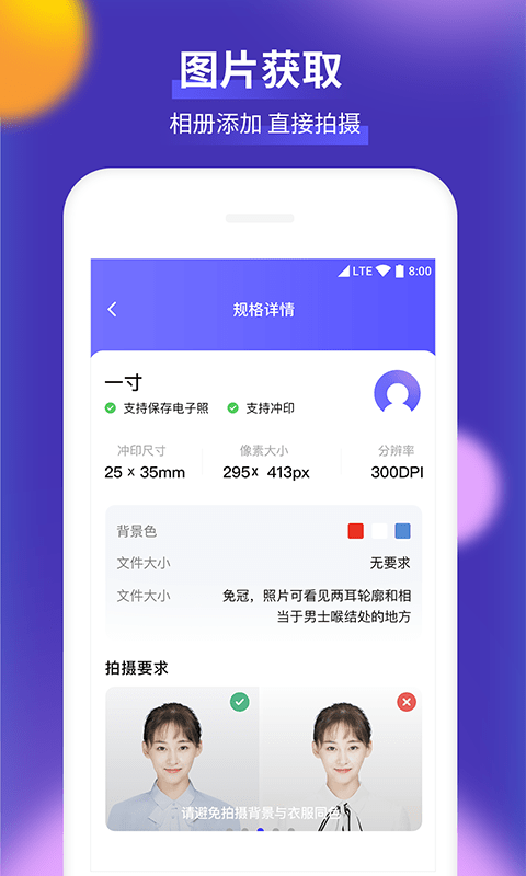 柒核证件照手机软件app截图