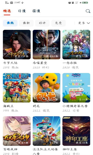 异次元动漫手机软件app截图