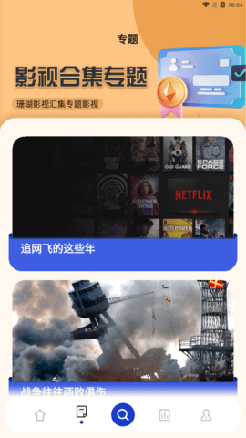 珊瑚视频app官方版正版下载手机软件app截图