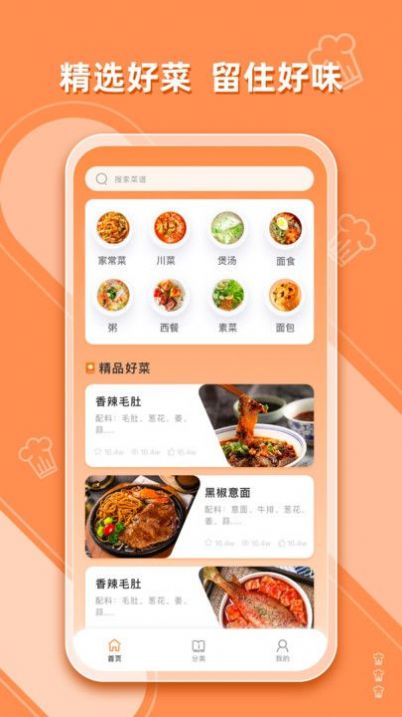 抖味家常菜食谱制作手机软件app截图