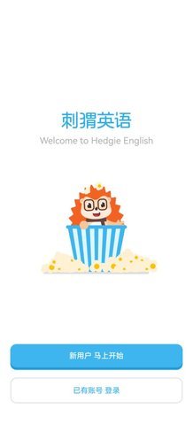 刺猬英语app免费版下载手机软件app截图