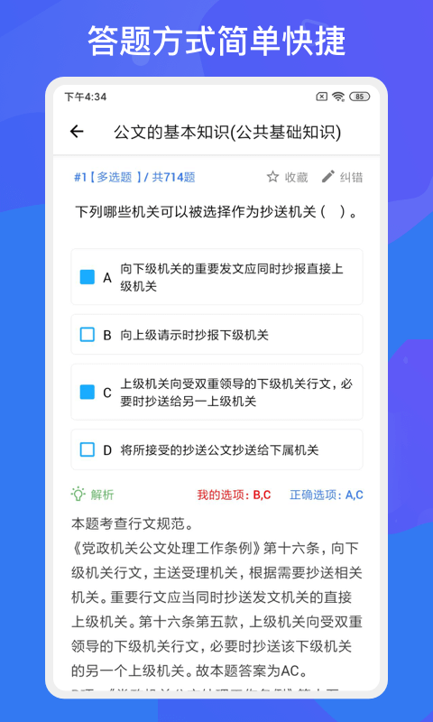 事业单位考试多练题库手机软件app截图