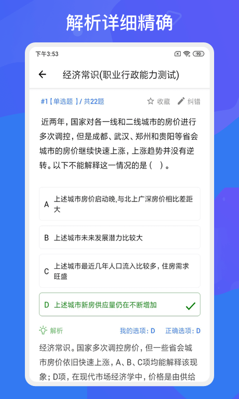 事业单位考试多练题库手机软件app截图