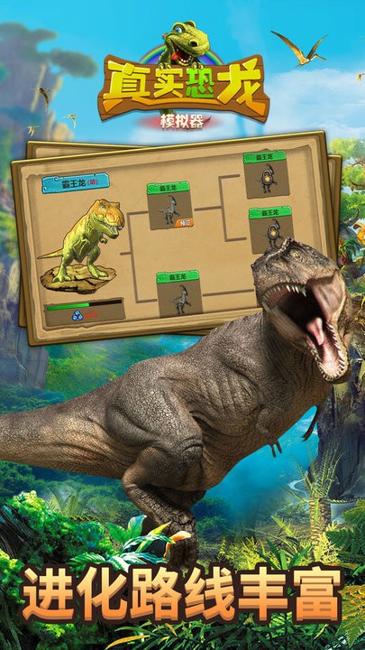 真实恐龙模拟器中文版下载手游app截图