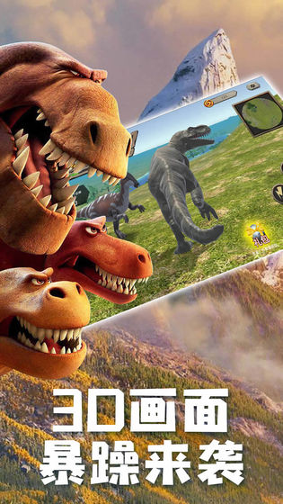 真实恐龙模拟器游戏中文版下载手游app截图