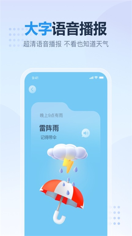 天天天气预报手机软件app截图